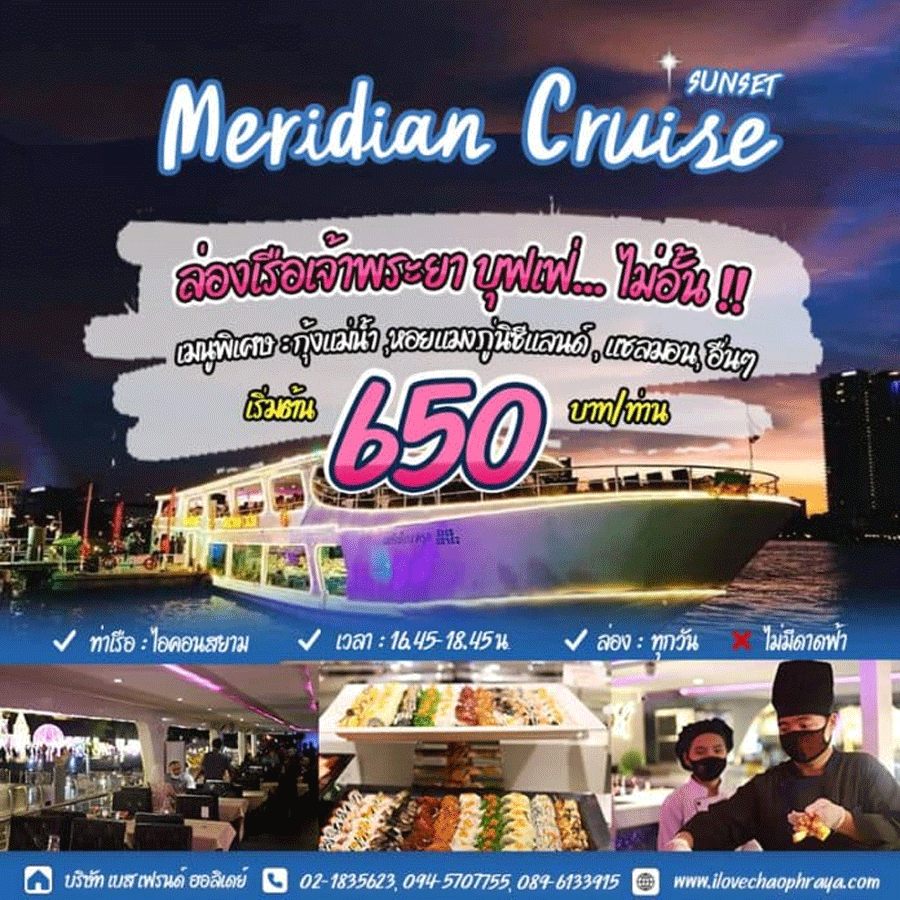 ล่องเรือทานอาหารแม่น้ำเจ้าพะยา