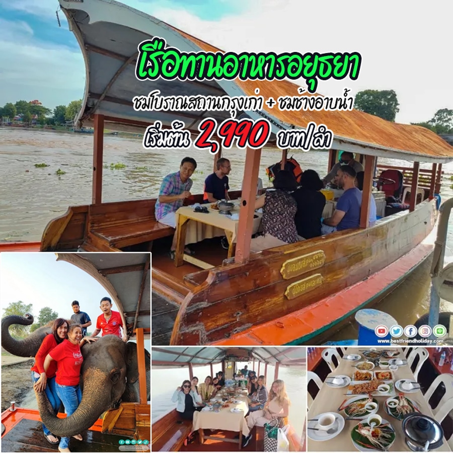 ล่องเรืออยุธยา ล่องเรืออยุธยา